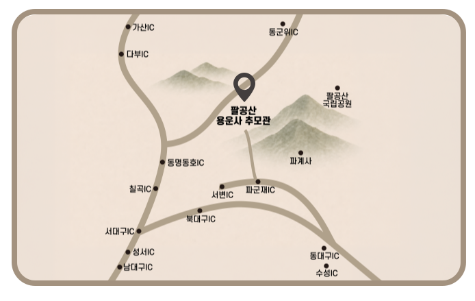 팔공산 용운사 추모관 약도