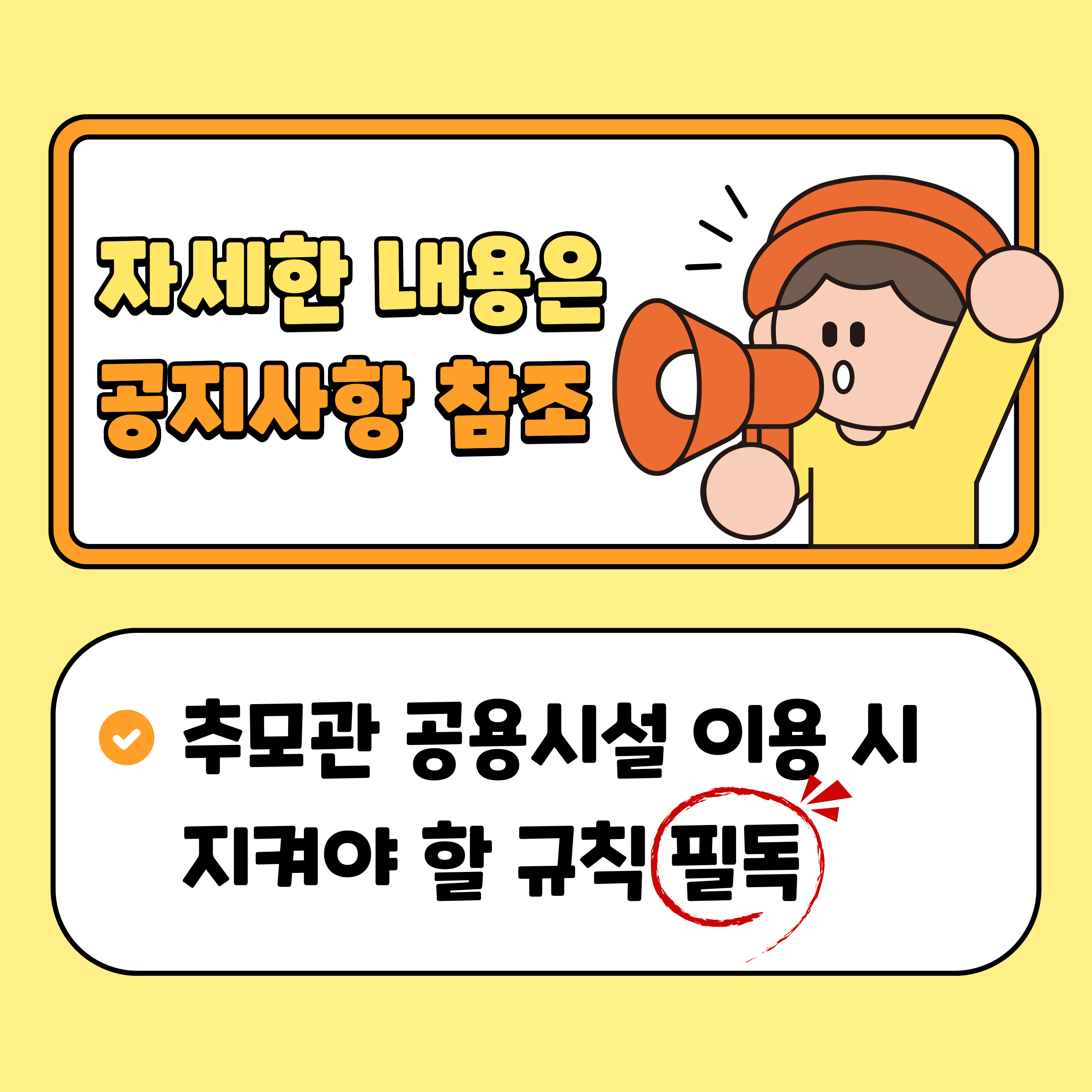 공지