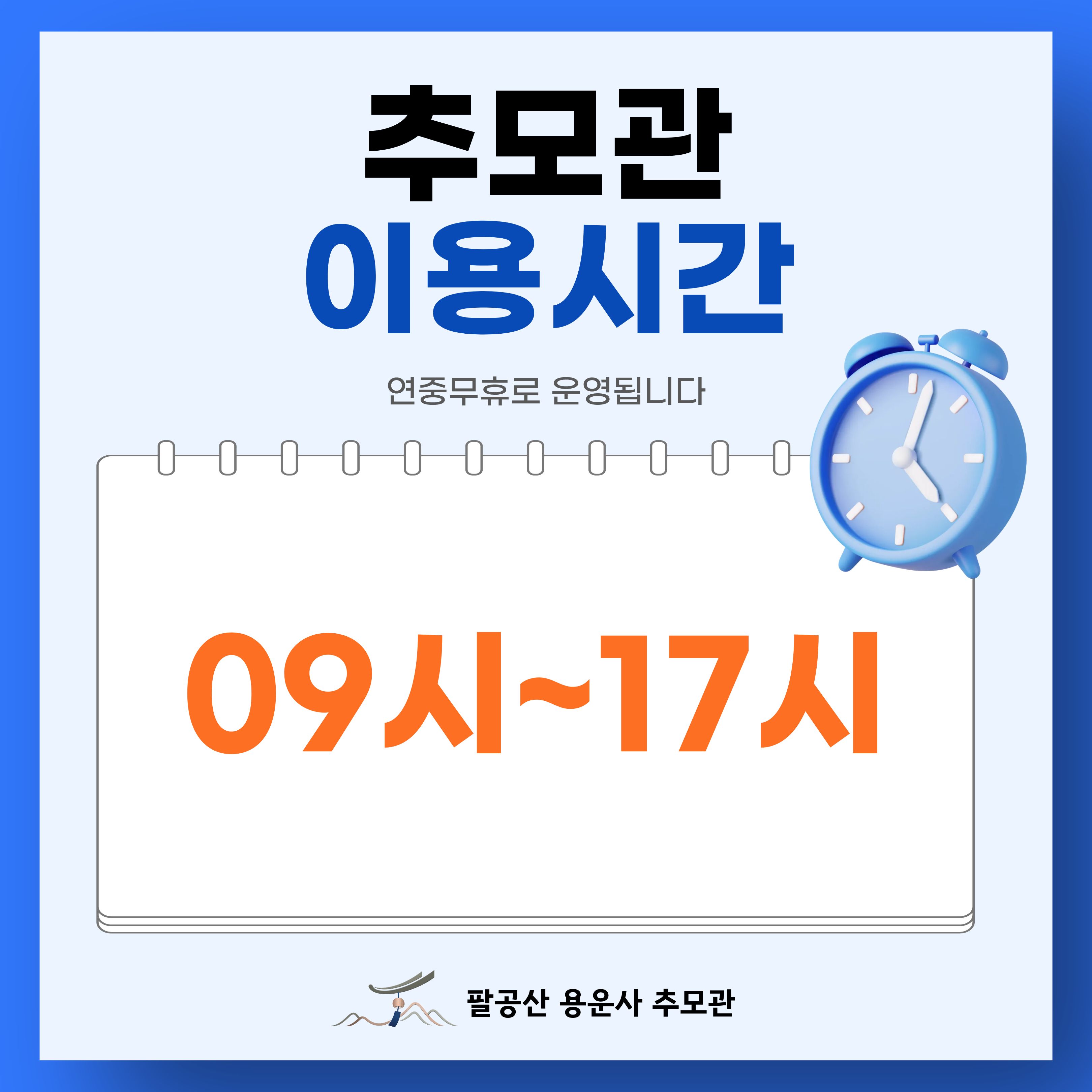 이용시간