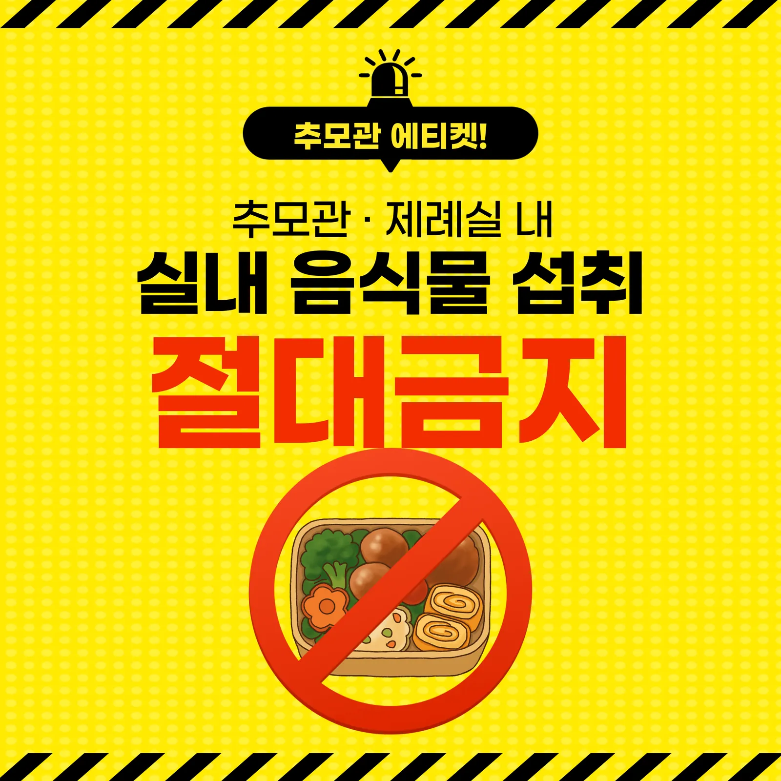 실내음식물섭취