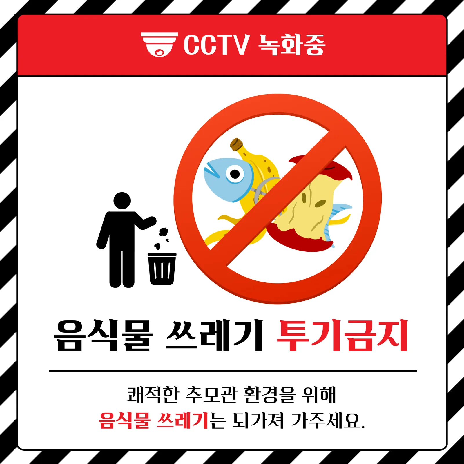 음식물쓰레기